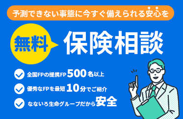 みらいのほけん